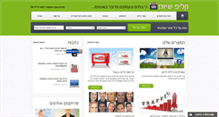 Desktop Screenshot of clip.co.il